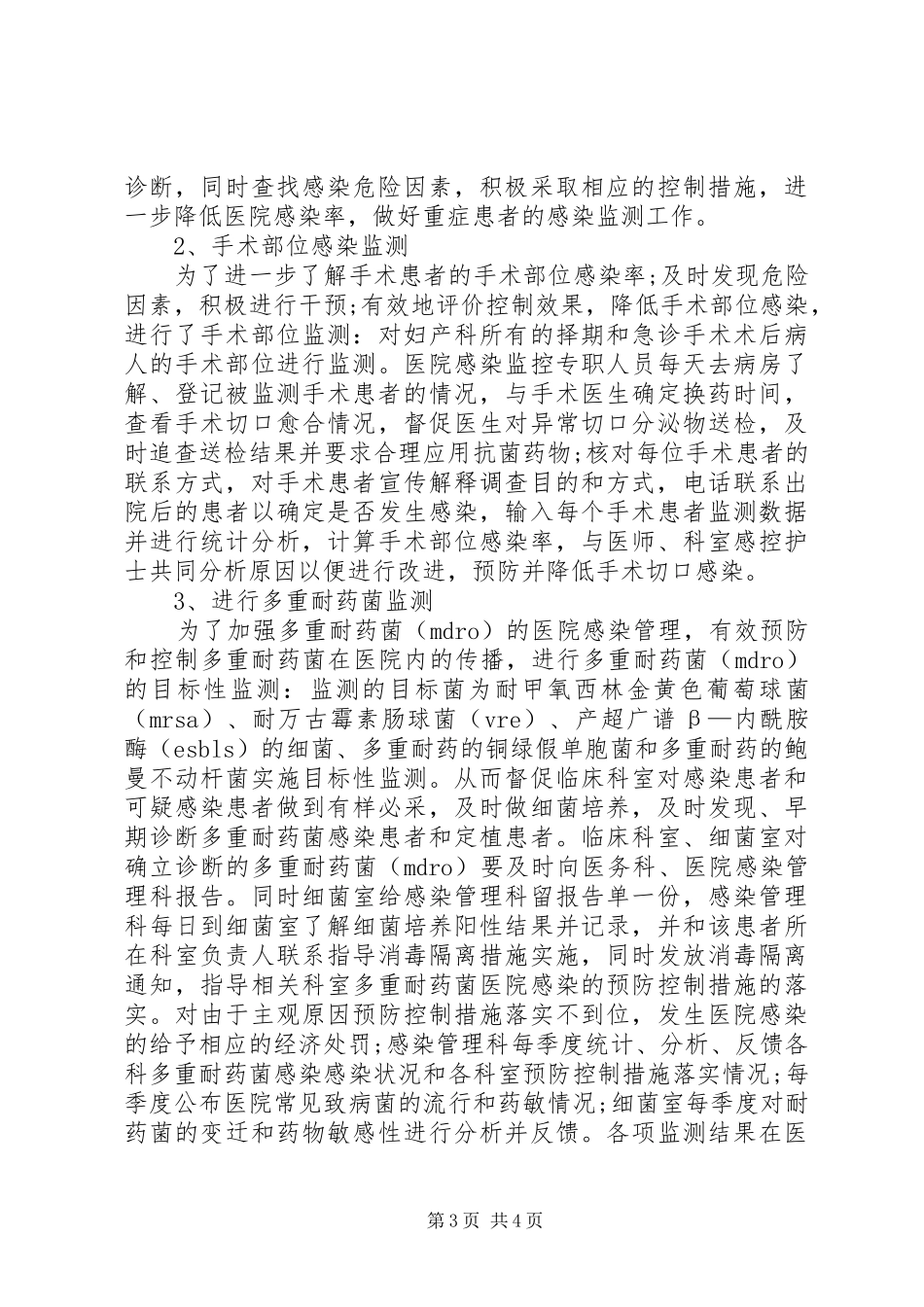 2024年医院感染管理工作计划范文_第3页