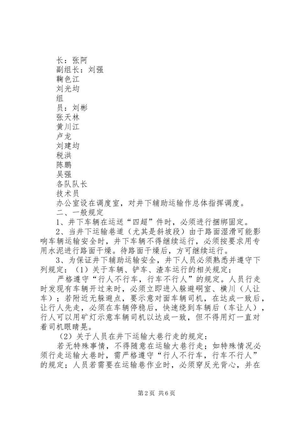 2024年辅助运输安全专项措施_第2页