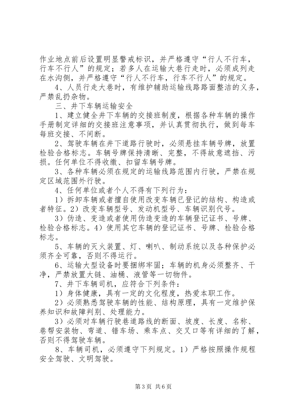 2024年辅助运输安全专项措施_第3页