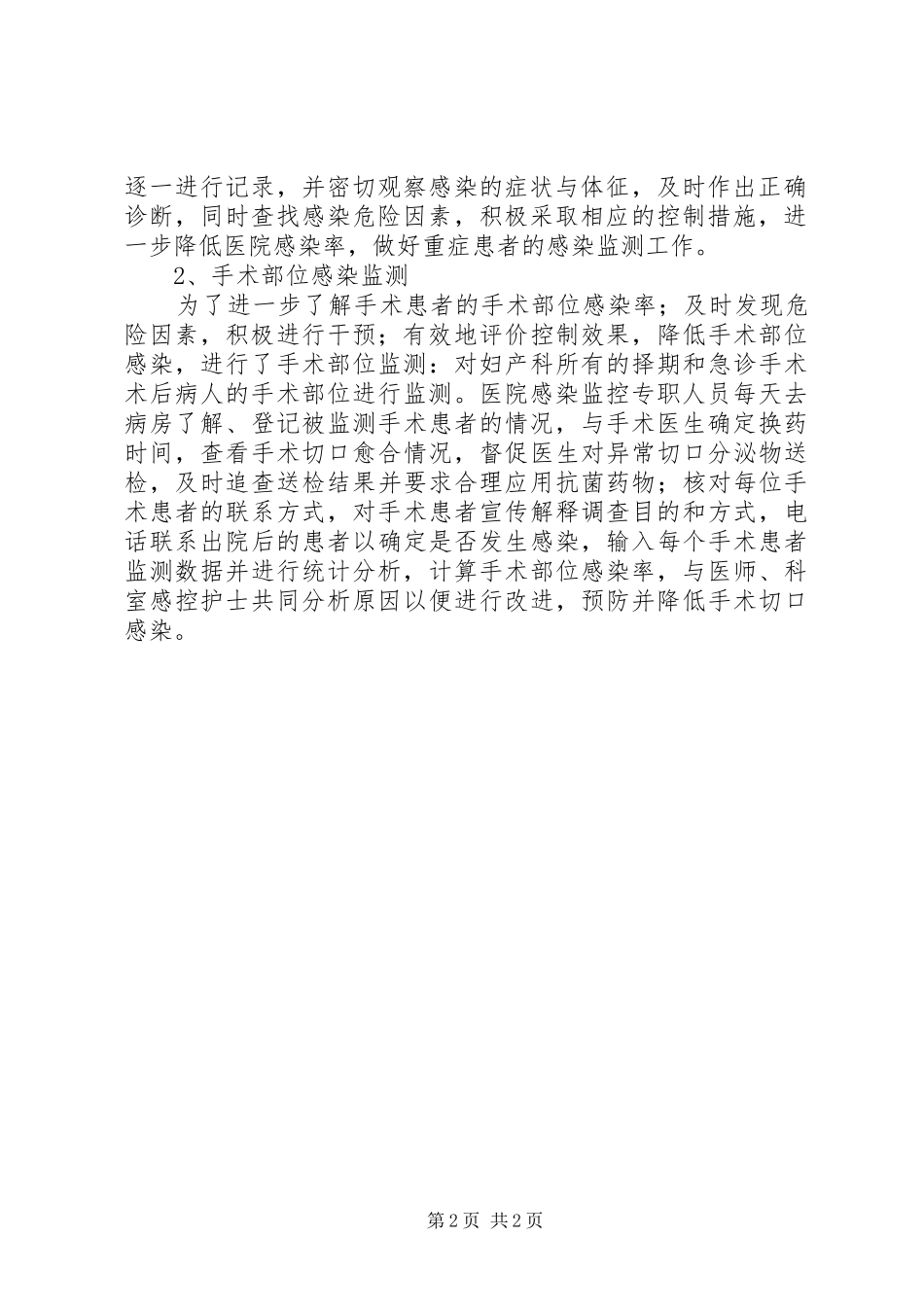 2024年医院感染管理科工作计划_第2页