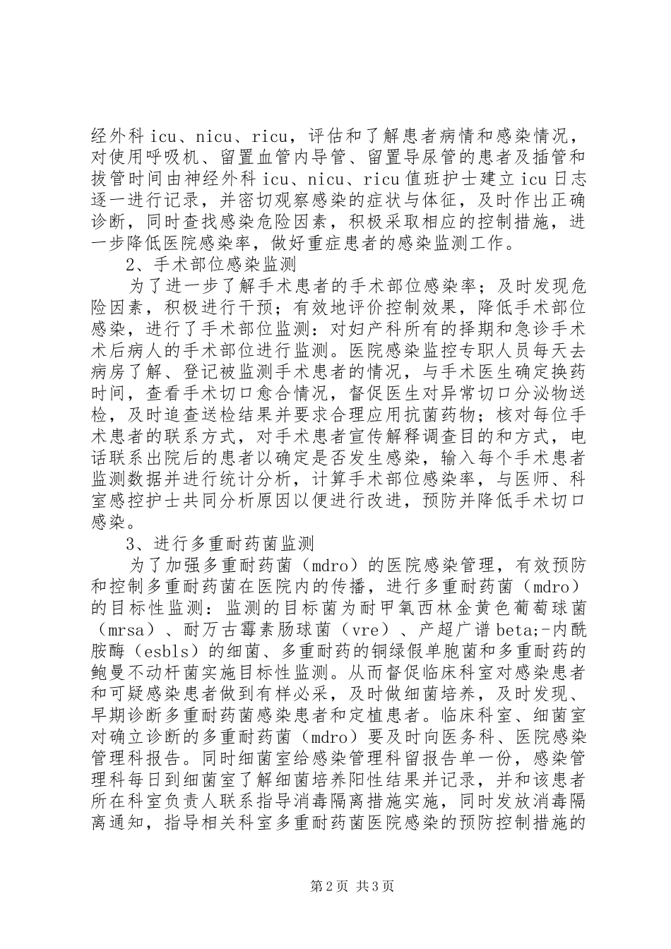 2024年医院感染管理科工作计划范文_第2页