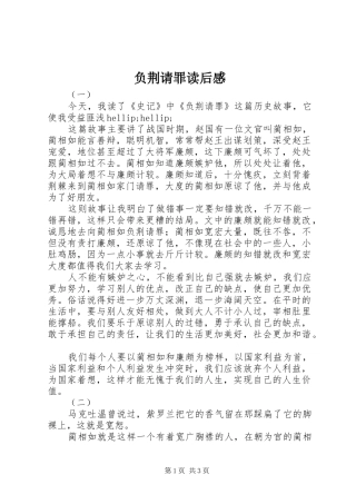 2024年负荆请罪读后感