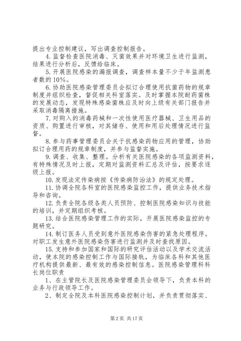 2024年医院感染管理委员会制度职责_第2页