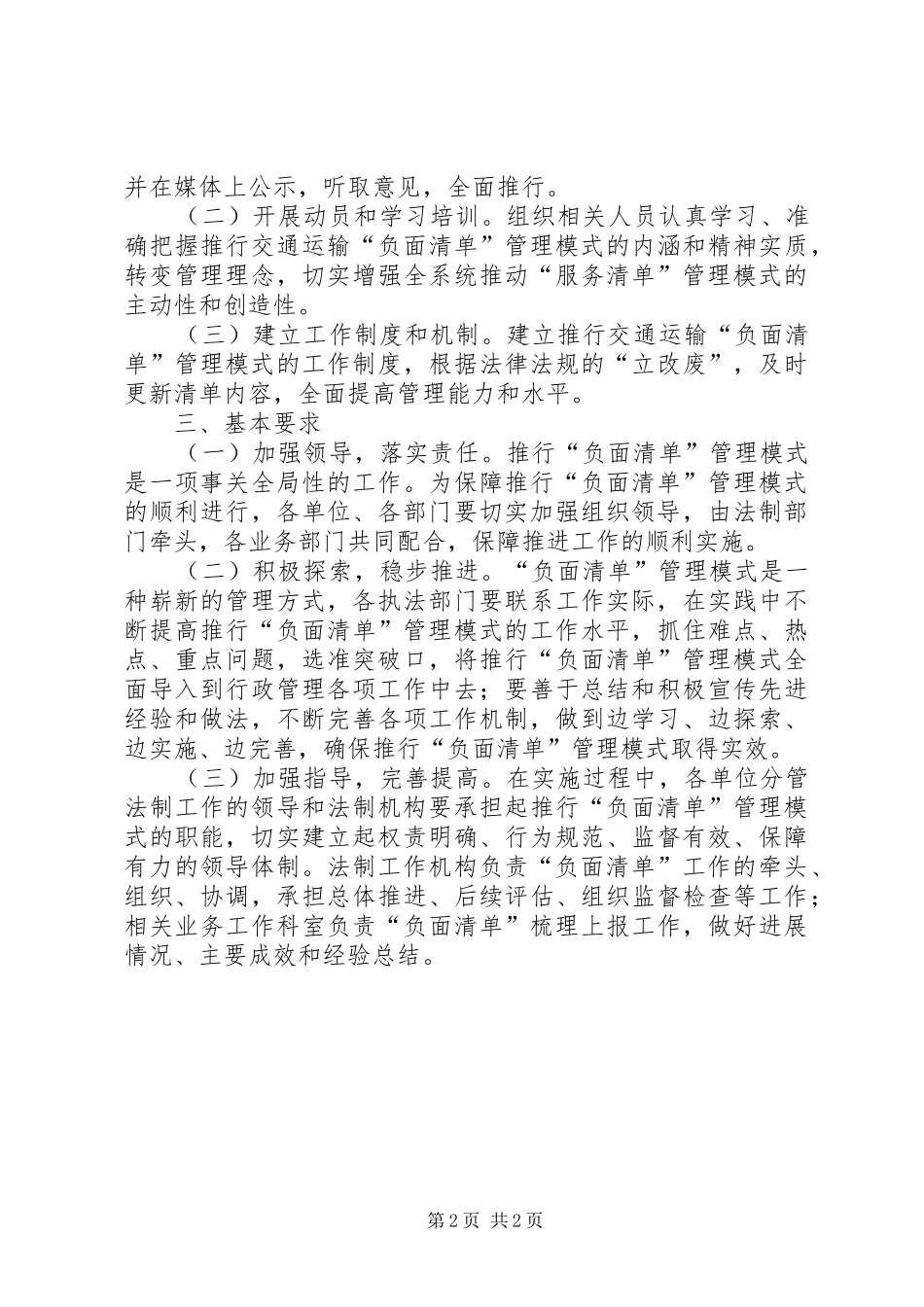 2024年负面清单管理模式实施方案_第2页