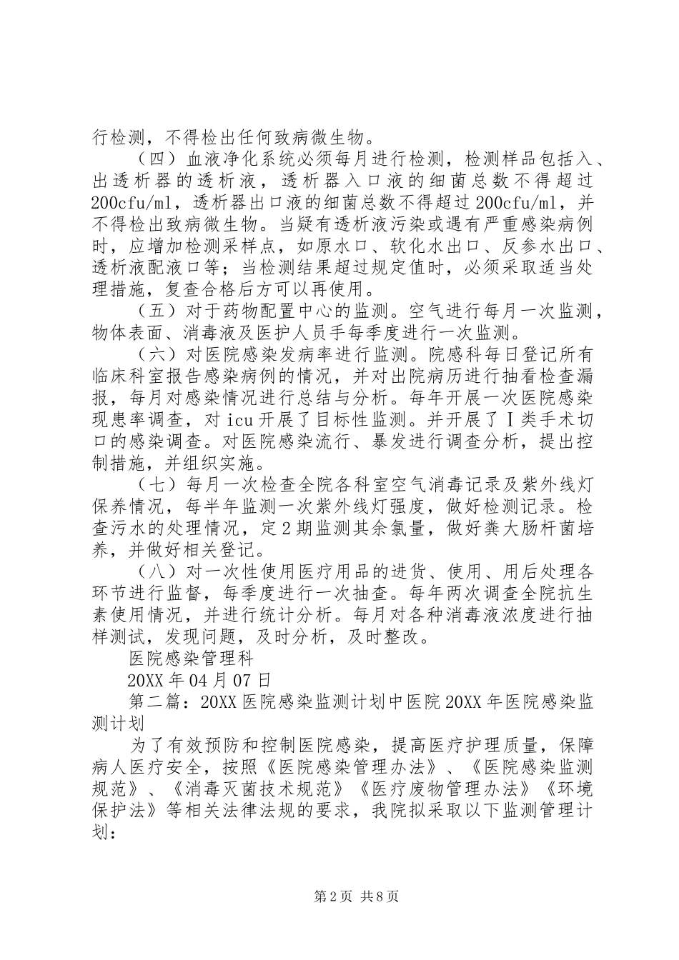 2024年医院感染监测计划_第2页