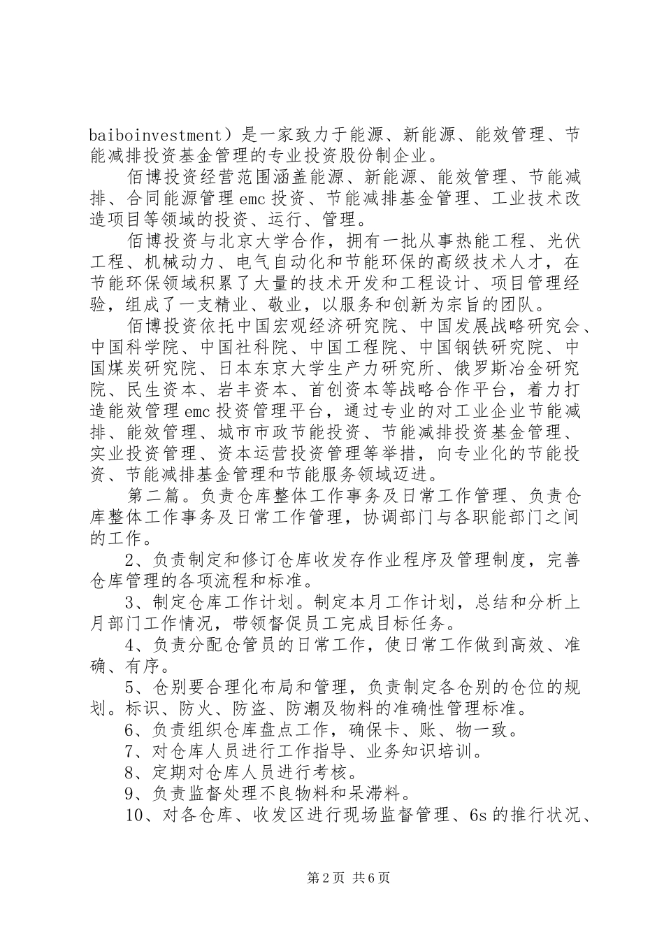 2024年负责本部的行政管理和日常事务_第2页