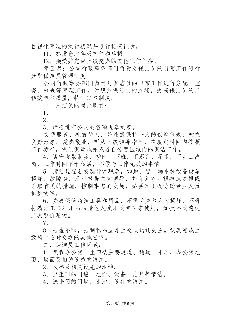 2024年负责本部的行政管理和日常事务_第3页