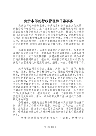 2024年负责本部的行政管理和日常事务