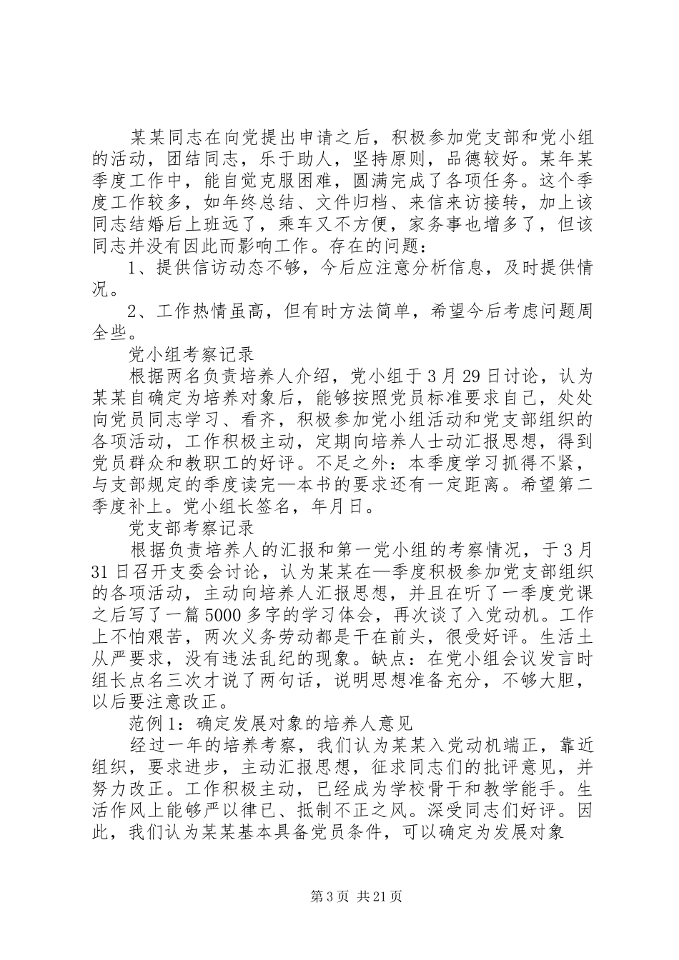 2024年负责培养人考察记录_第3页