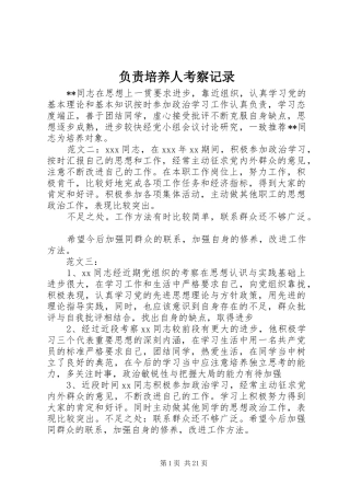 2024年负责培养人考察记录