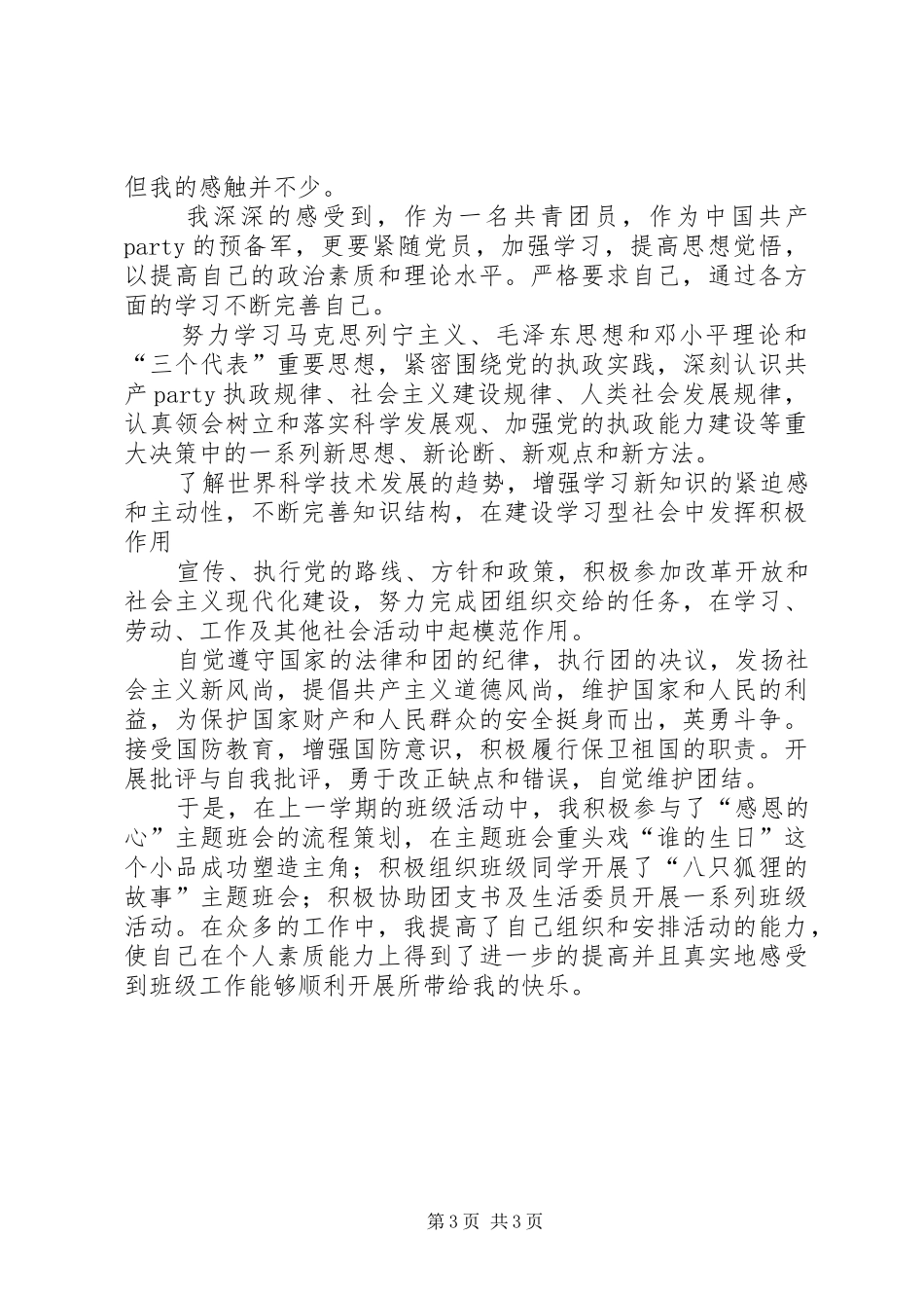 2024年负责培养人考察记录外加思想记录_第3页