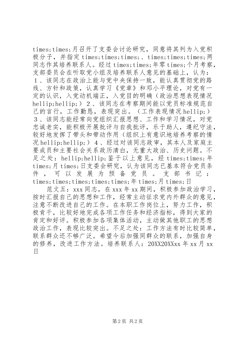 2024年负责培养人意见_第2页