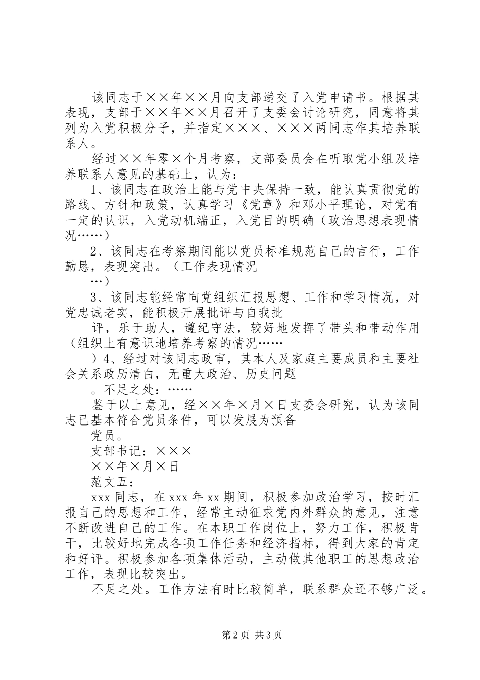 2024年负责培养人意见范文五篇_第2页