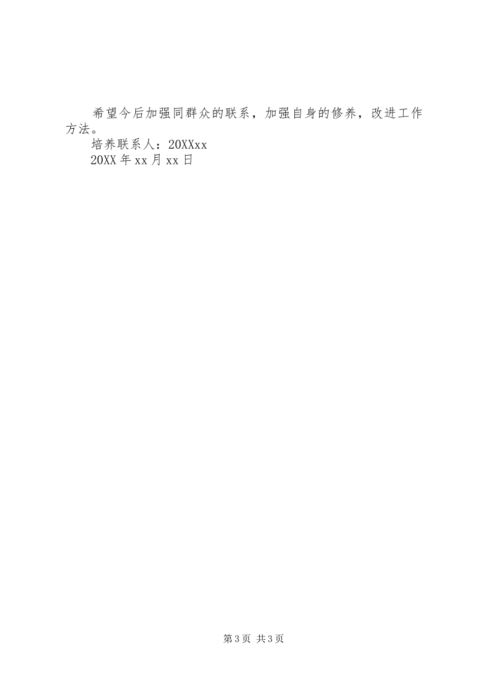 2024年负责培养人意见范文五篇_第3页