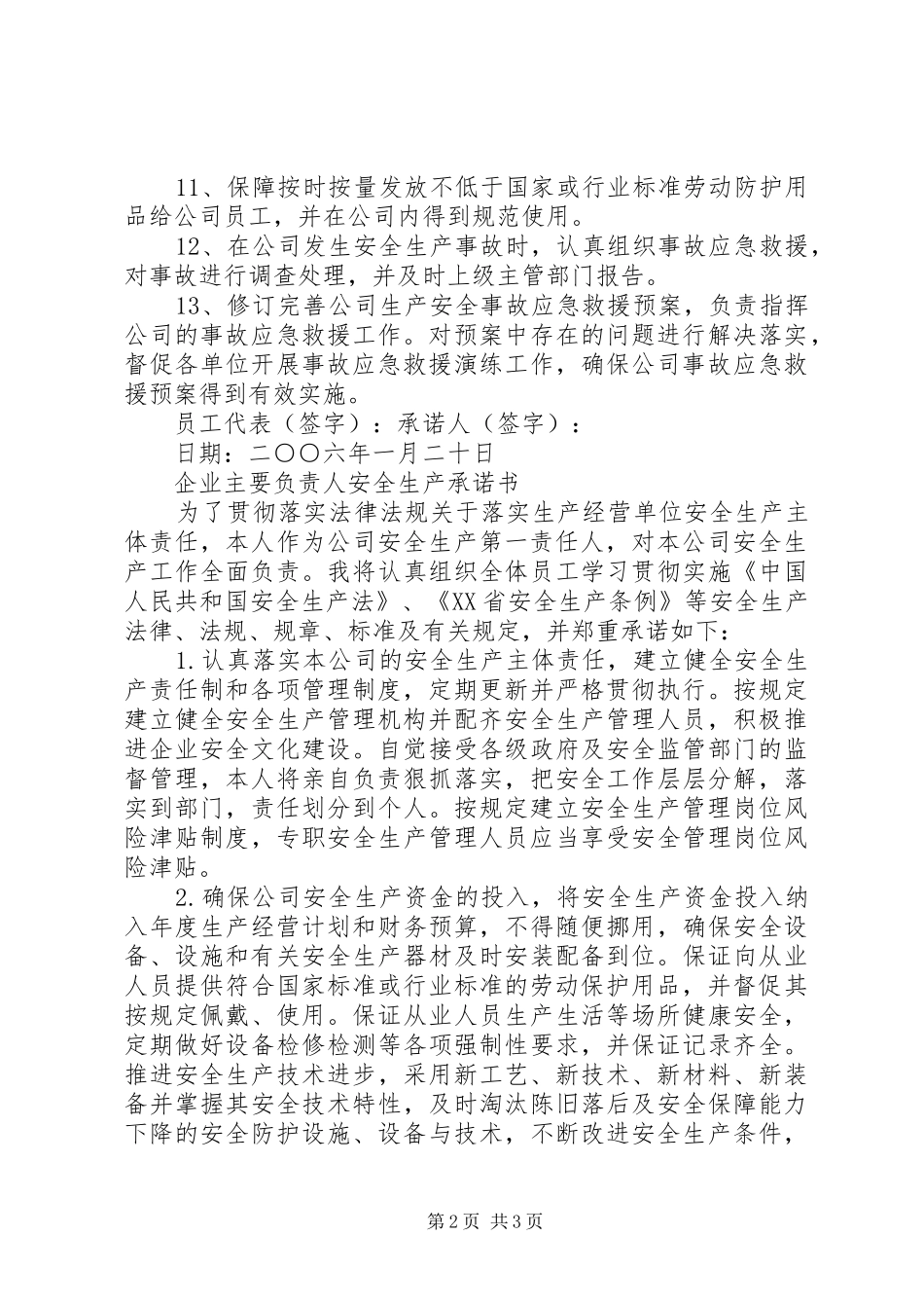 2024年负责人安全承诺书范本_第2页
