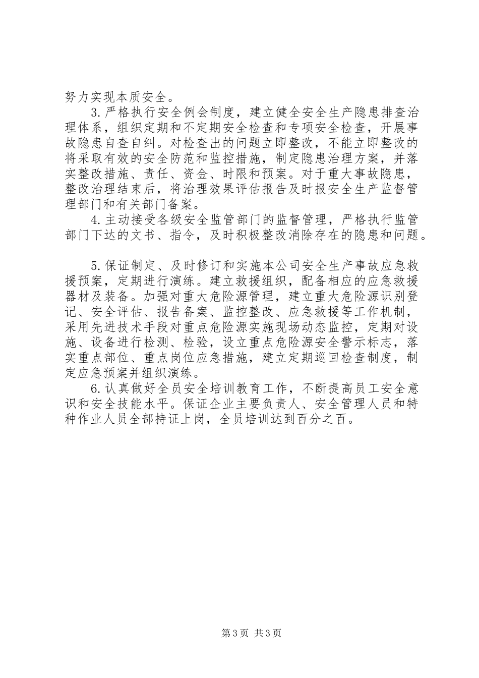 2024年负责人安全承诺书范本_第3页