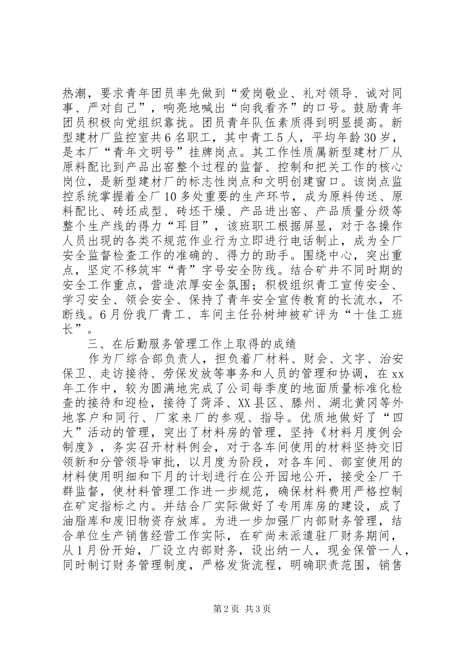 2024年负责人个人年度工作总结优秀范文_第2页