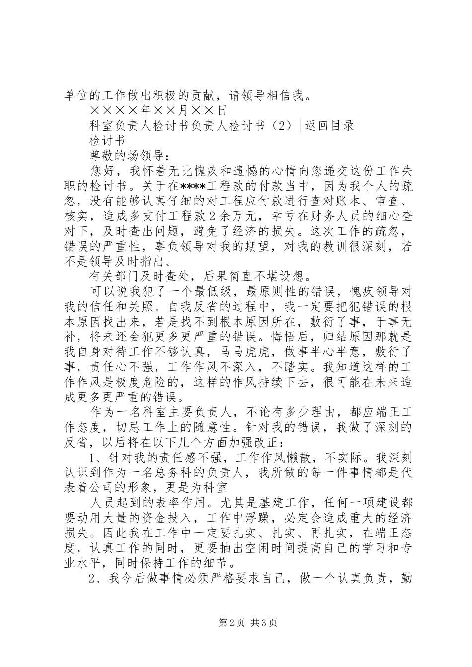 2024年负责人检讨书篇_第2页