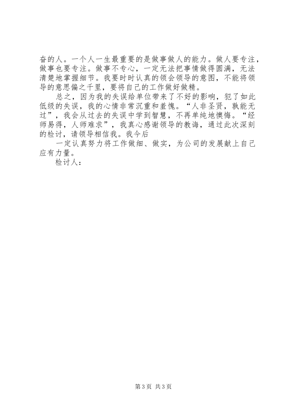 2024年负责人检讨书篇_第3页