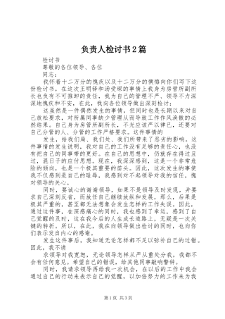 2024年负责人检讨书篇