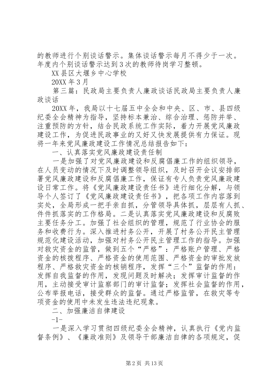 2024年负责人警示谈话制度_第2页