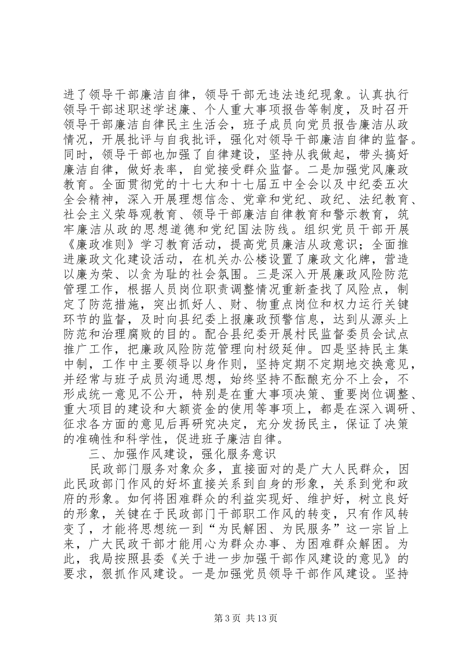 2024年负责人警示谈话制度_第3页