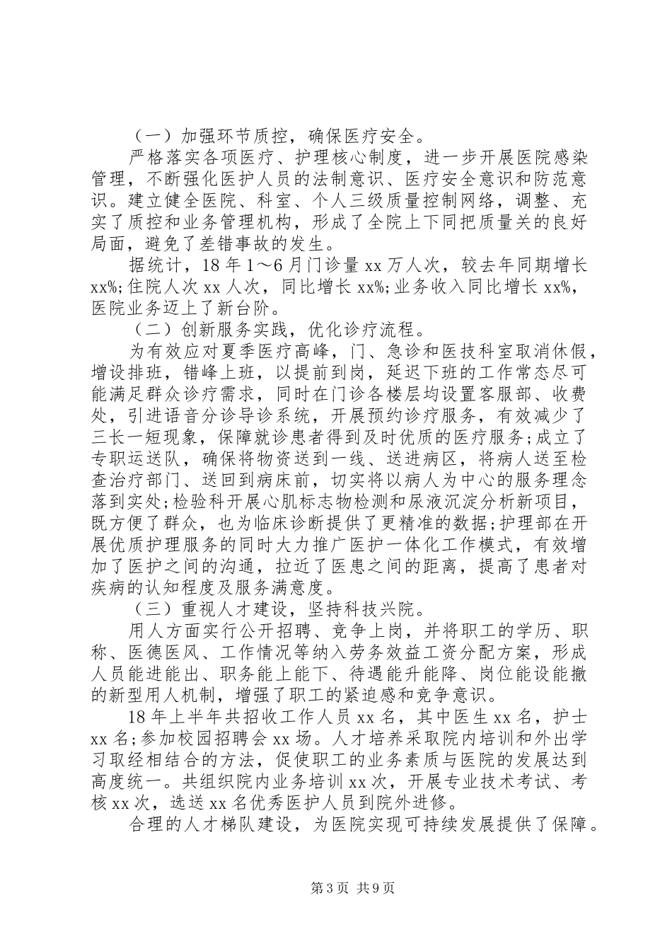 2024年医院个人上半年工作总结及计划_第3页