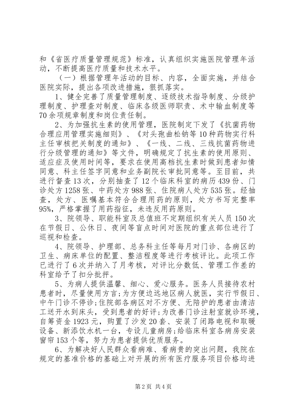 2024年医院个人述职述廉报告范文_第2页