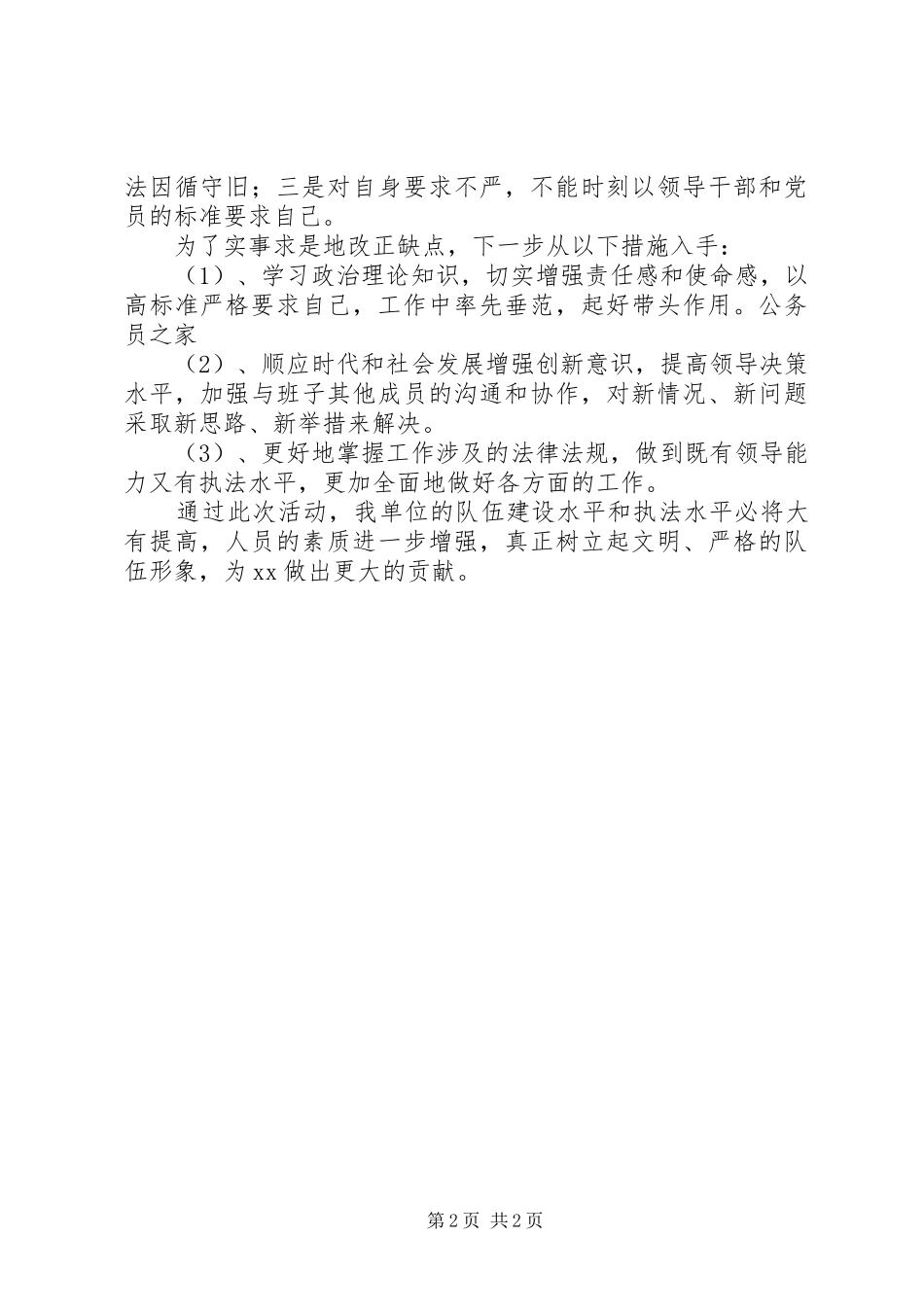 2024年负责人作风建设汇报材料_第2页