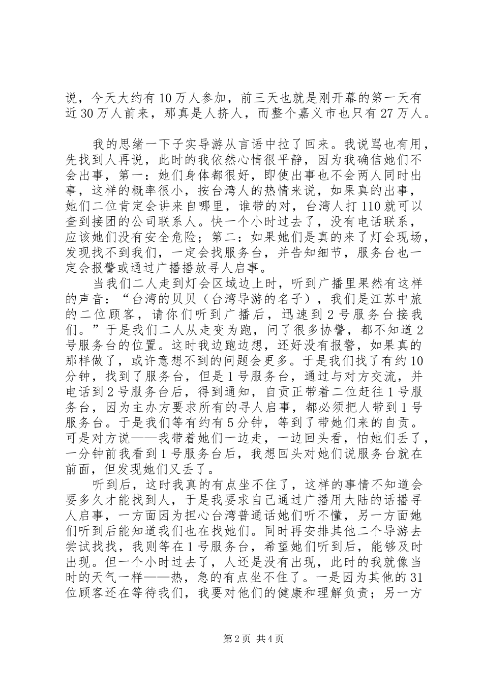 2024年负责任心得之二_第2页