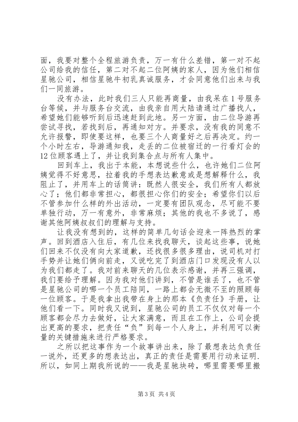 2024年负责任心得之二_第3页