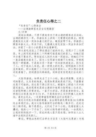 2024年负责任心得之二
