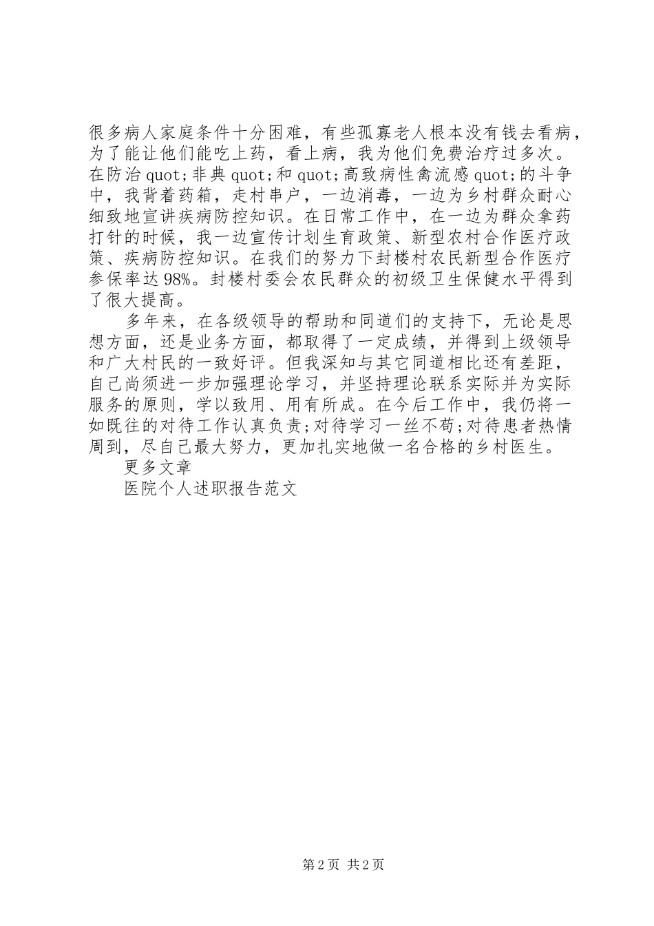 2024年医院个人中述职报告_第2页