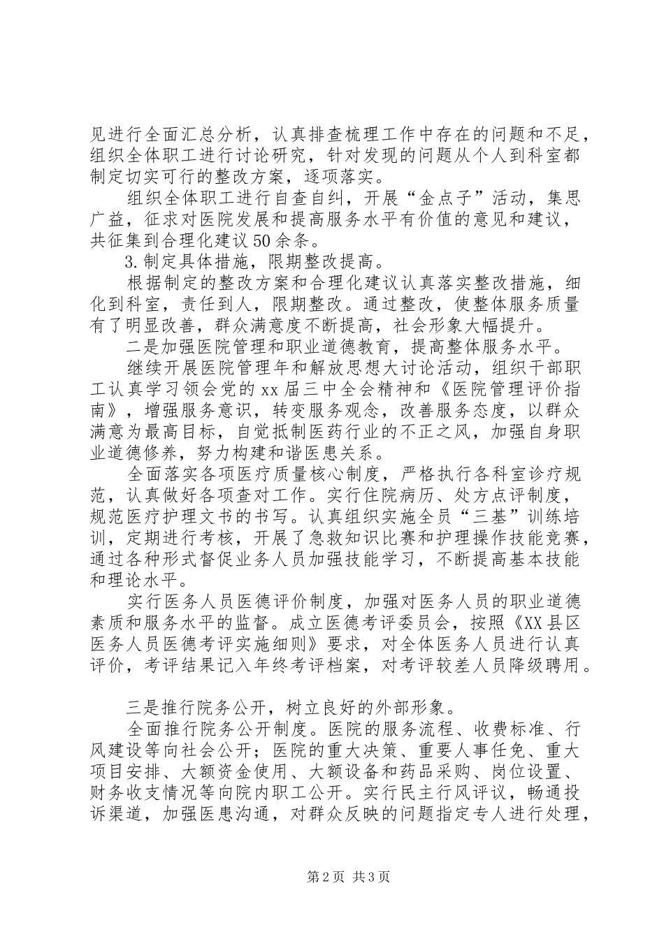 2024年医院工会工作总结优秀范文_第2页
