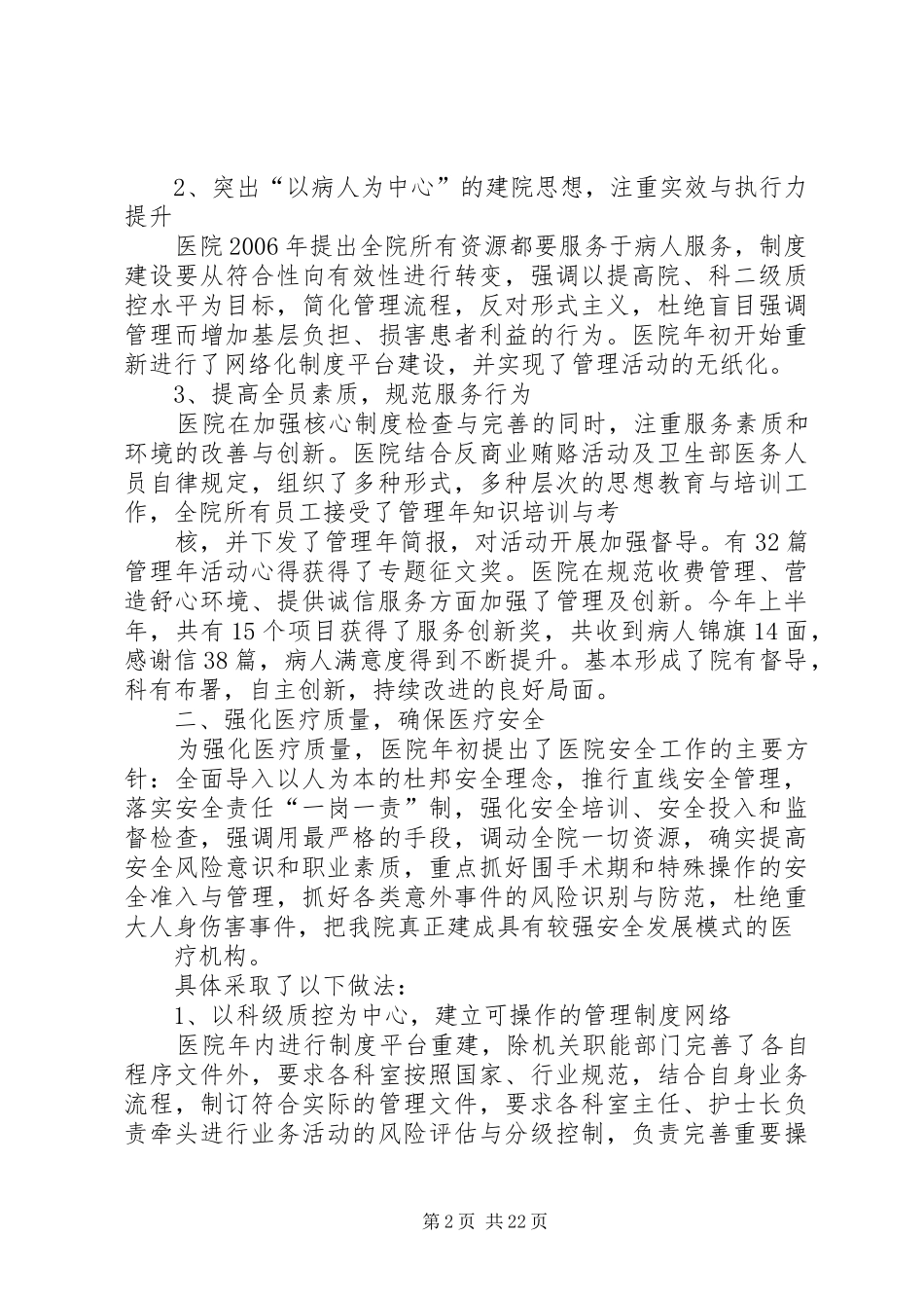 2024年医院管理年活动总结汇报_第2页