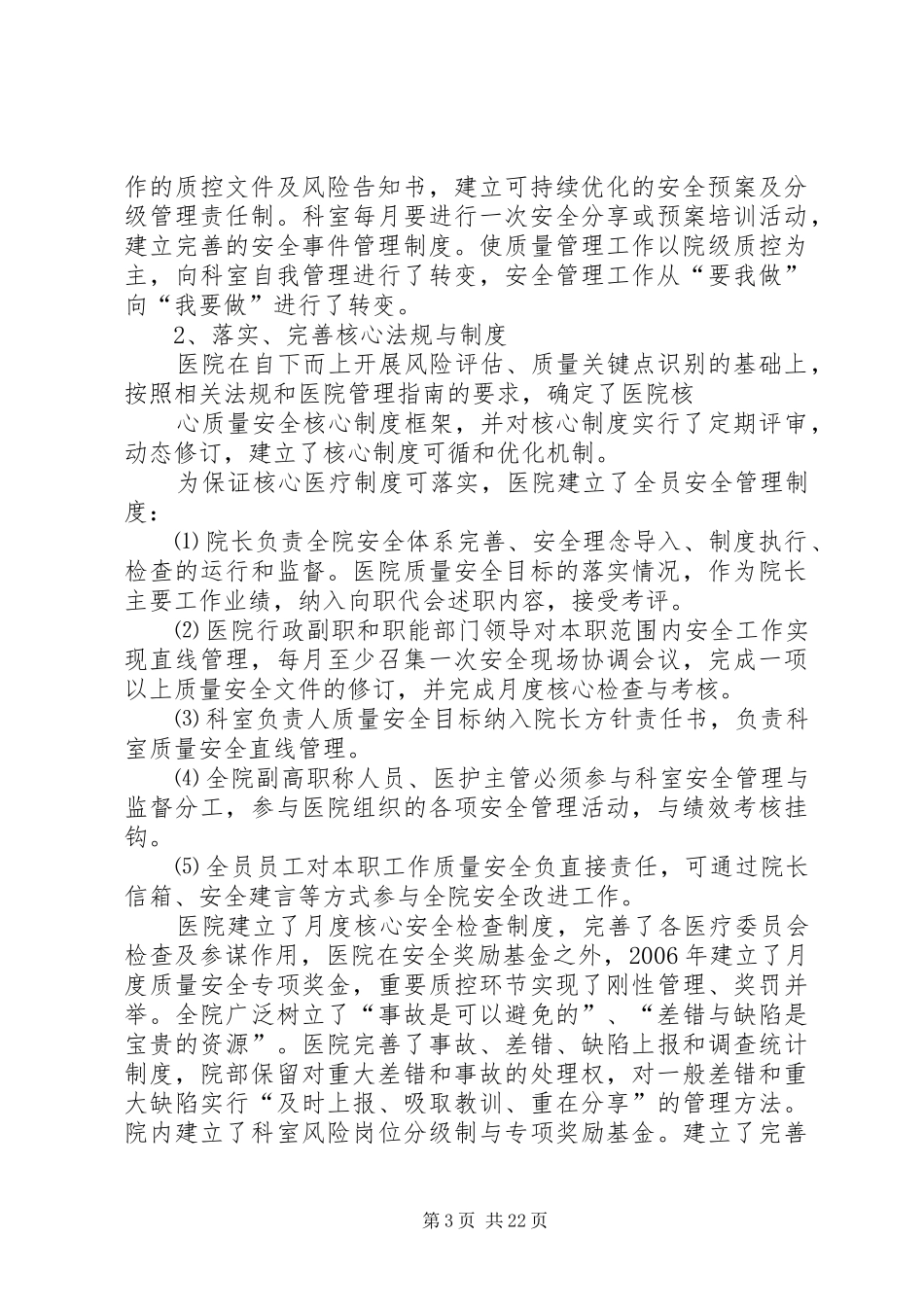 2024年医院管理年活动总结汇报_第3页