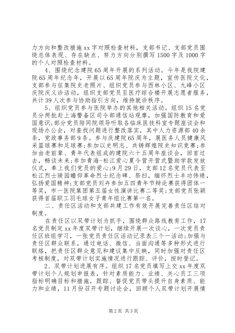 2024年医院机关支部奶毒个人总结报告_第2页