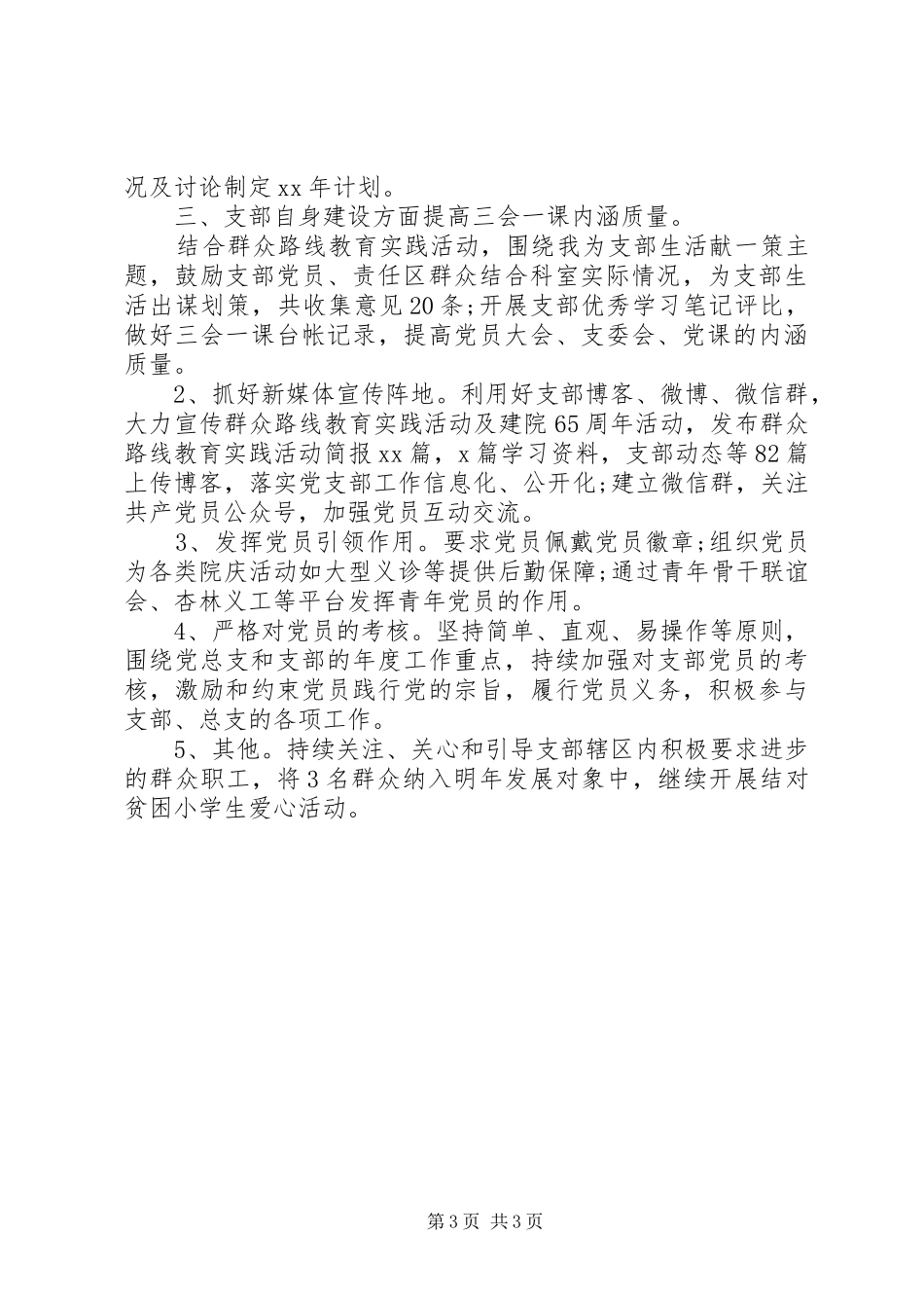 2024年医院机关支部奶毒个人总结报告_第3页