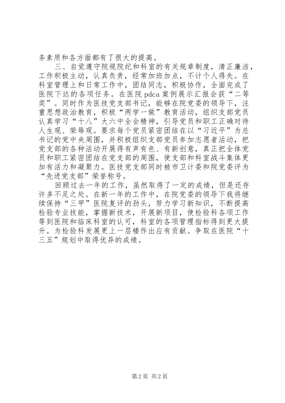 2024年医院检验科主任述职报告_第2页