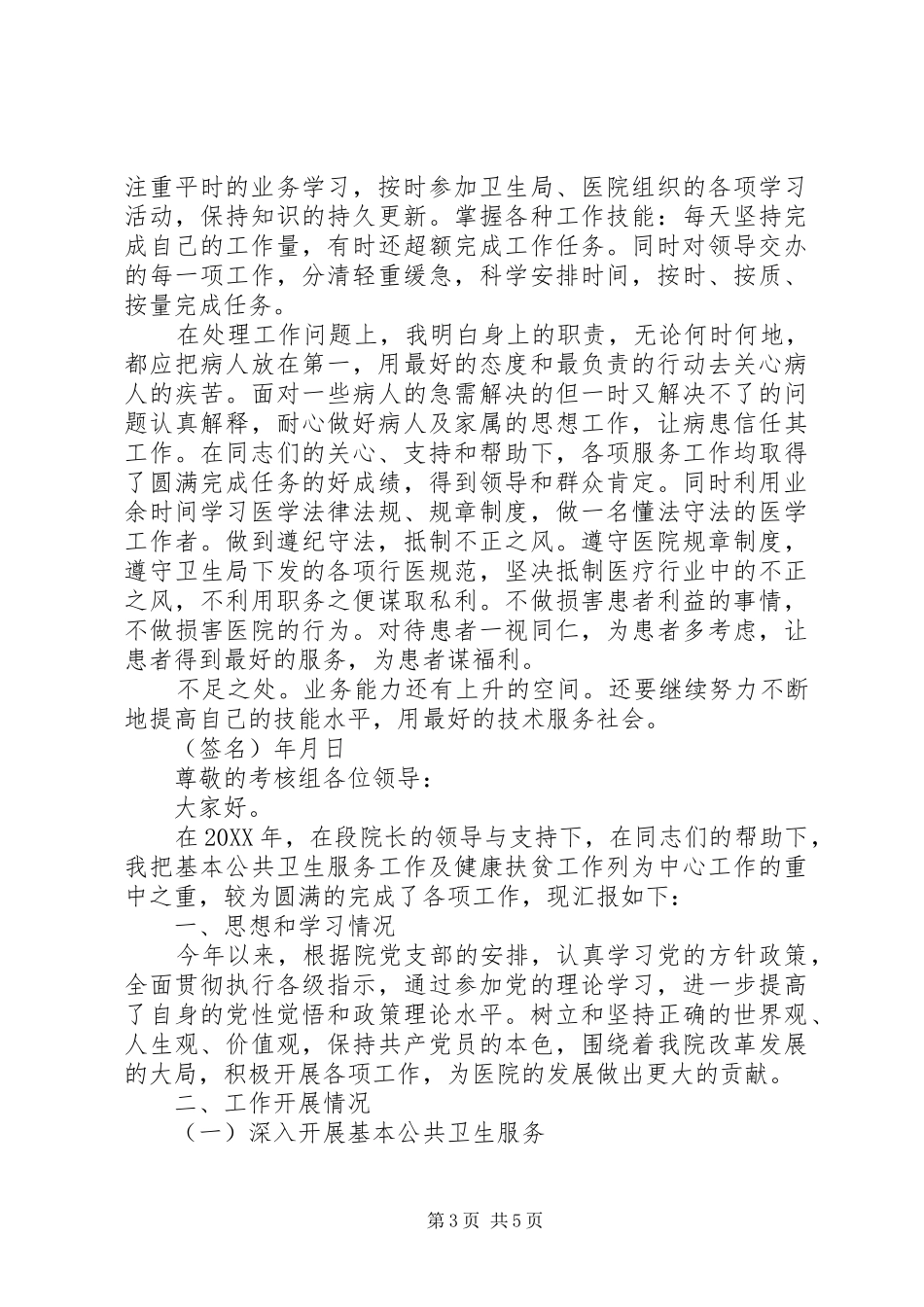 2024年医院检验科主任述职报告检验科主任述职报告_第3页