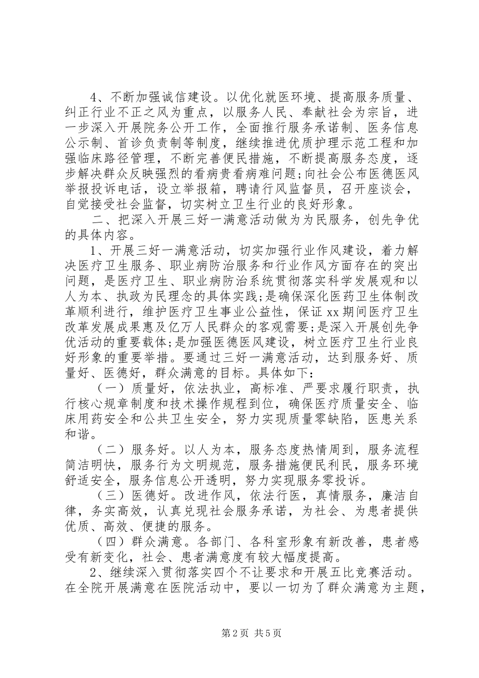 2024年医院精神文明建设工作计划范文_第2页
