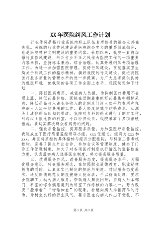 2024年医院纠风工作计划