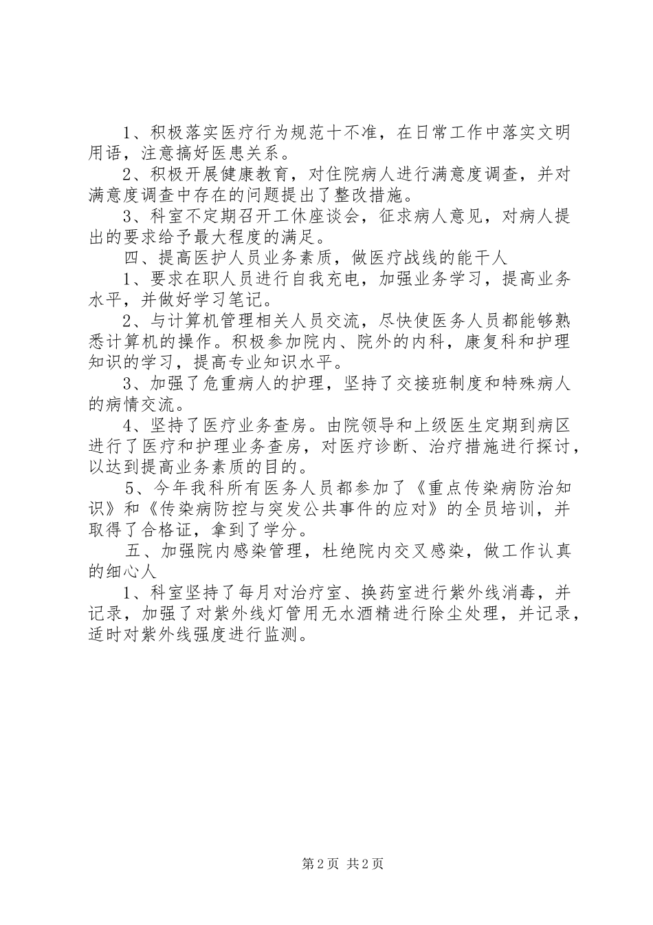 2024年医院康复科年终总结_第2页