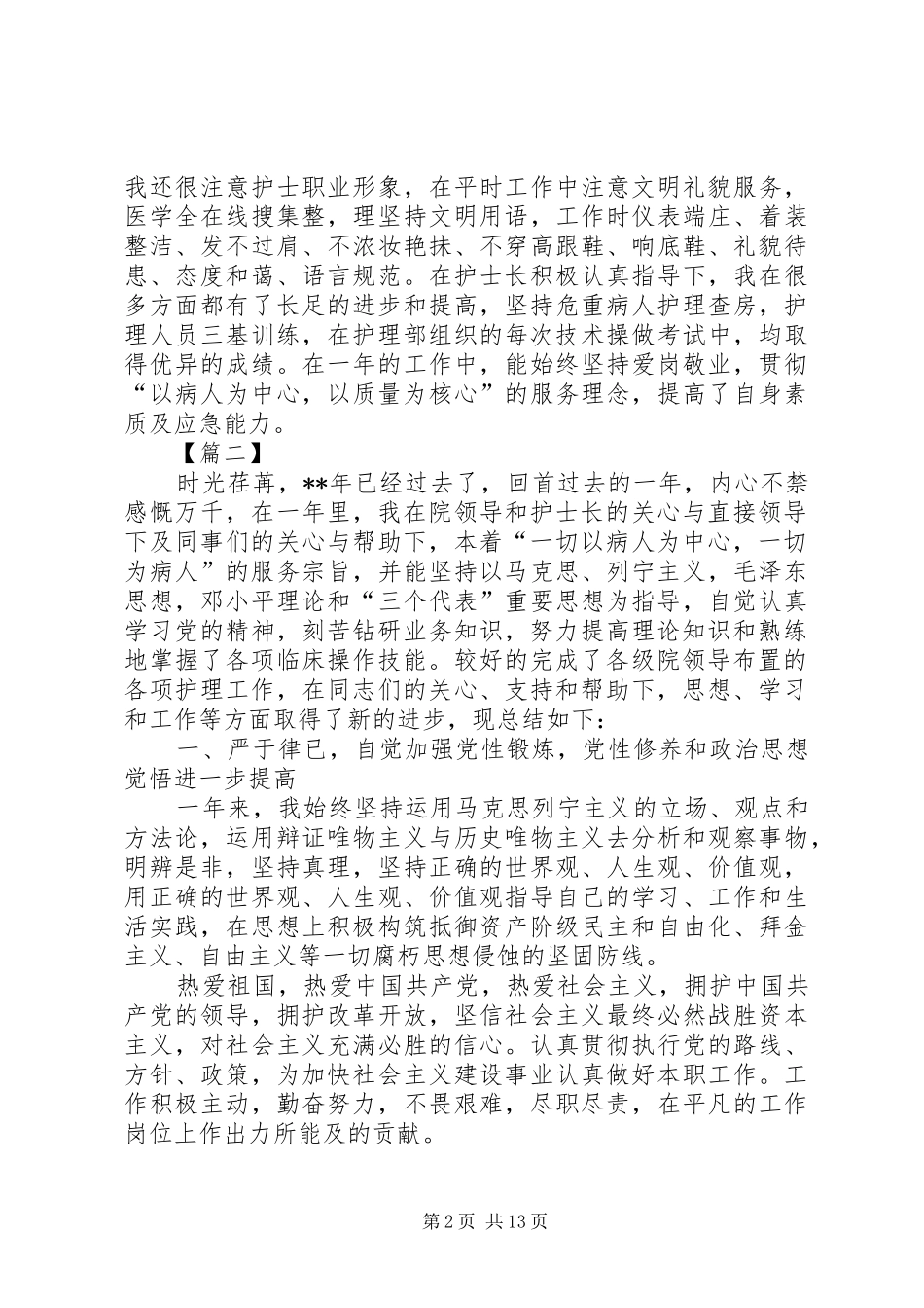 2024年医院科室总结六篇_第2页