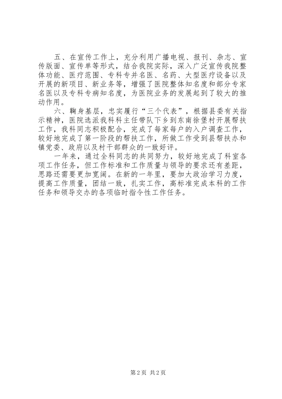 2024年医院科主任年度工作总结范文_第2页