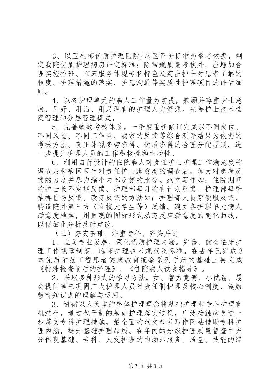 2024年医院口腔科个人工作计划范文_第2页