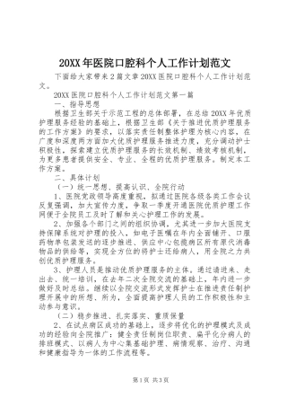 2024年医院口腔科个人工作计划范文