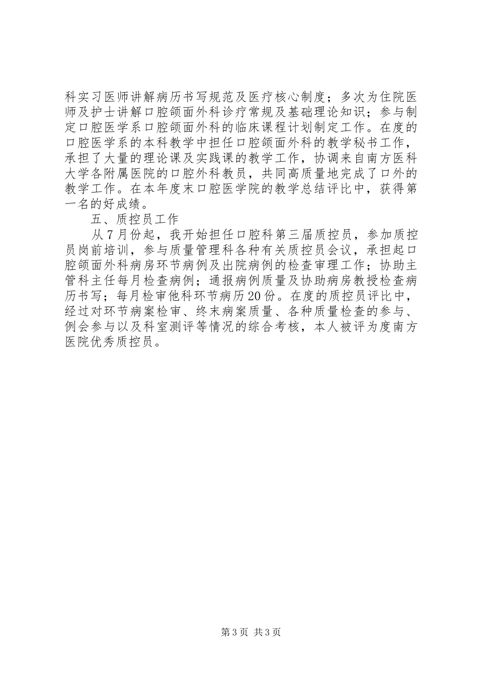 2024年医院口腔科个人工作总结_第3页