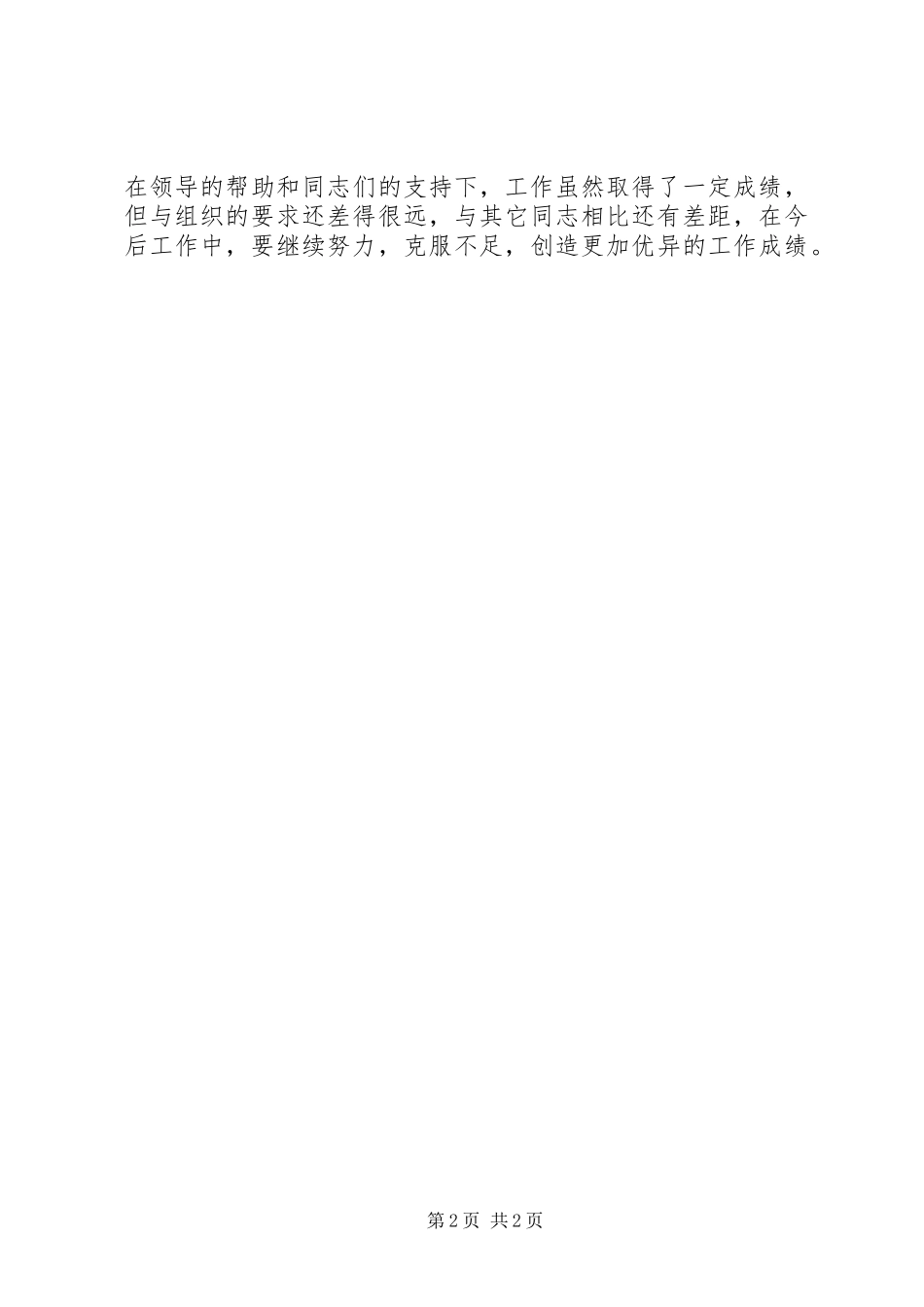 2024年医院领导述职报告_第2页