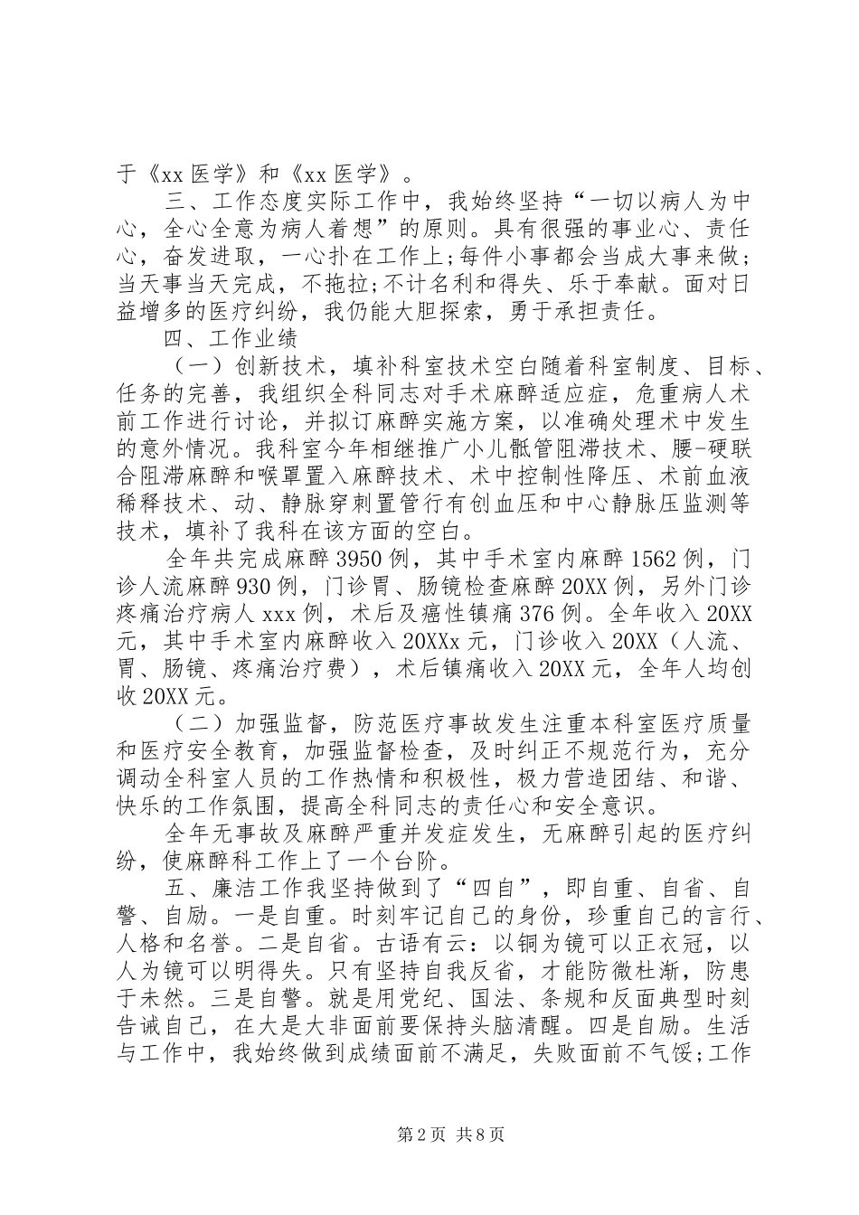 2024年医院麻醉科主任述职报告_第2页